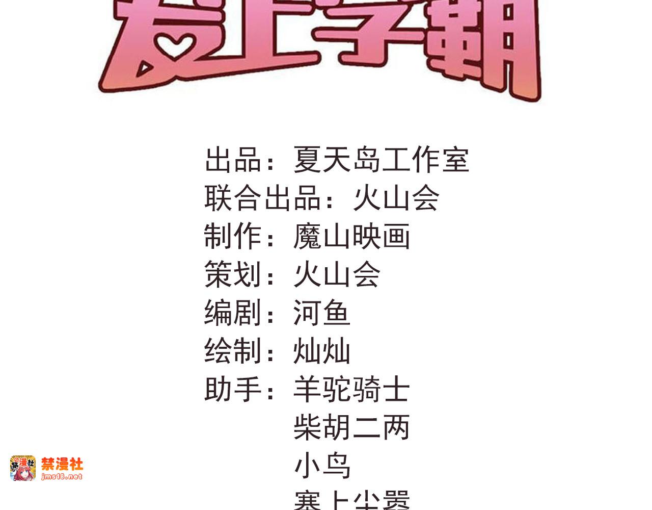 第100话 守护她的秘密！ 第 31 页
