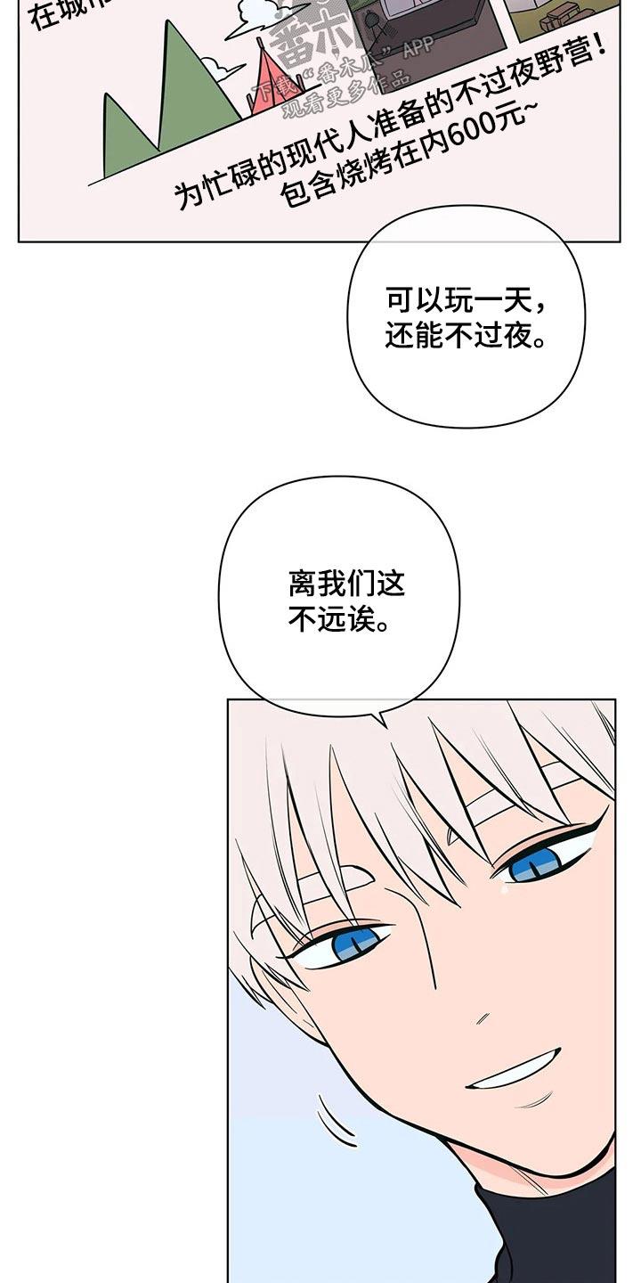 第54话 野营 第 17 页
