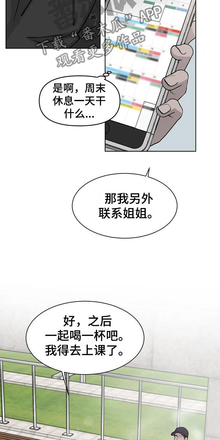 第8话 怪人 第 4 页
