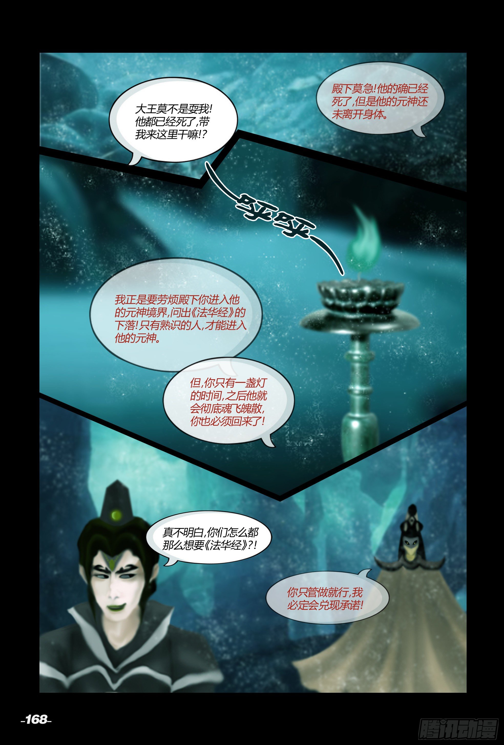 第二章山海山荒 卷七 金翅王朝 第 8 页