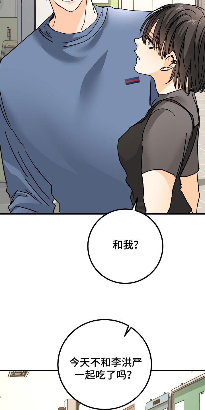 第28话 有点奇怪 第 23 页
