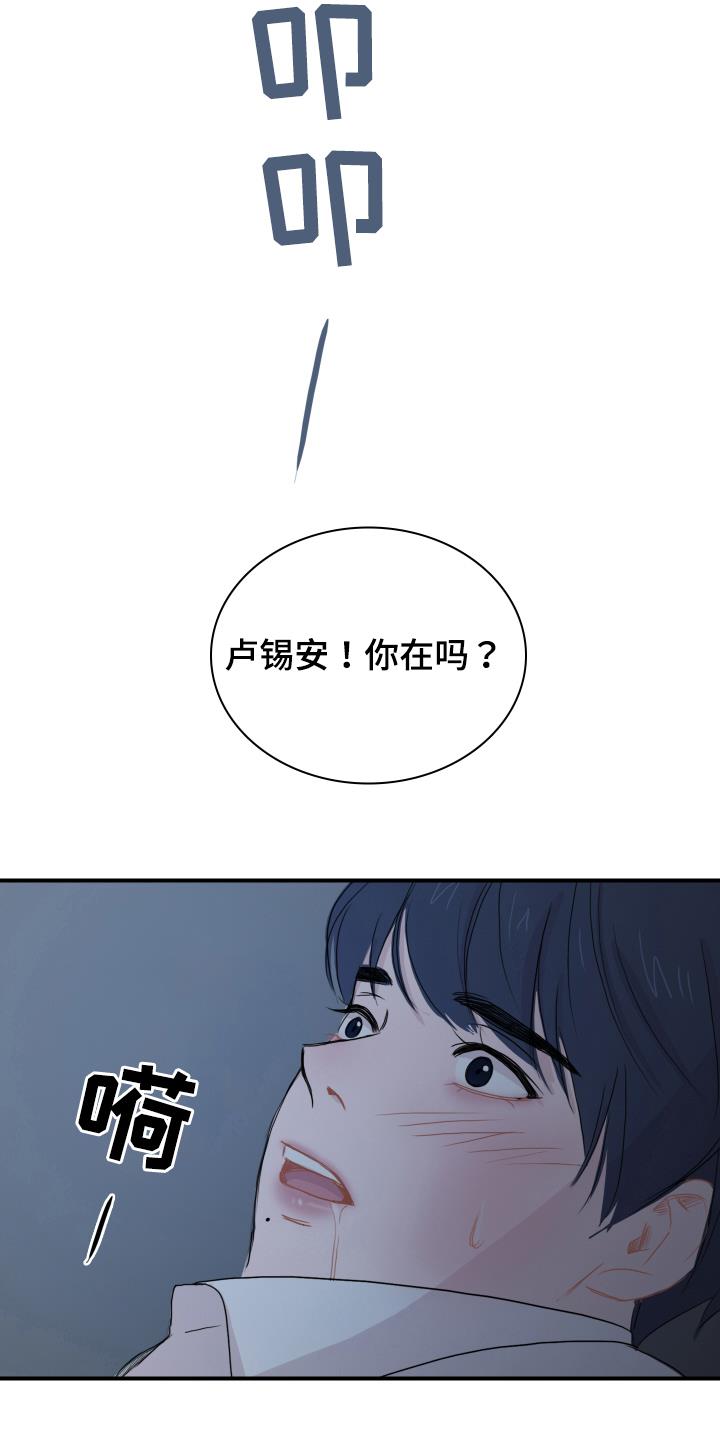 第23话 去而复返 第 23 页