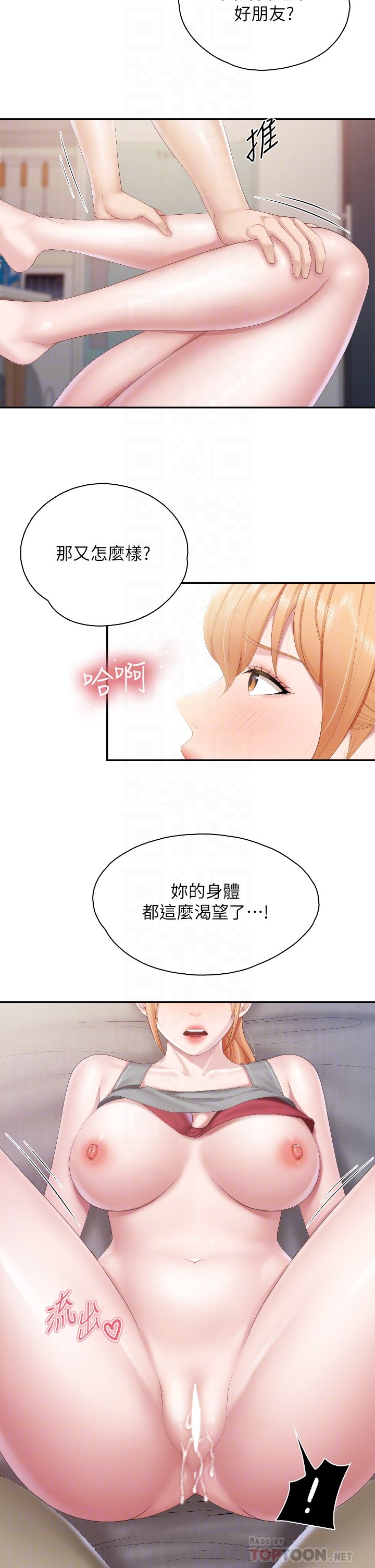 第46话 - 你在乱舔哪里?! 第 10 页