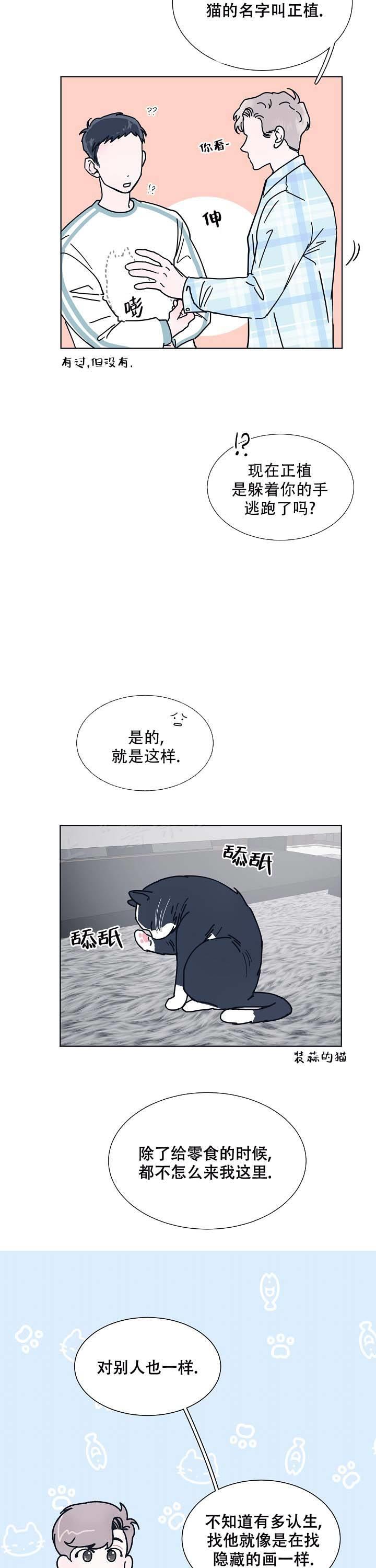 第6话 我会好好享用的 第 7 页
