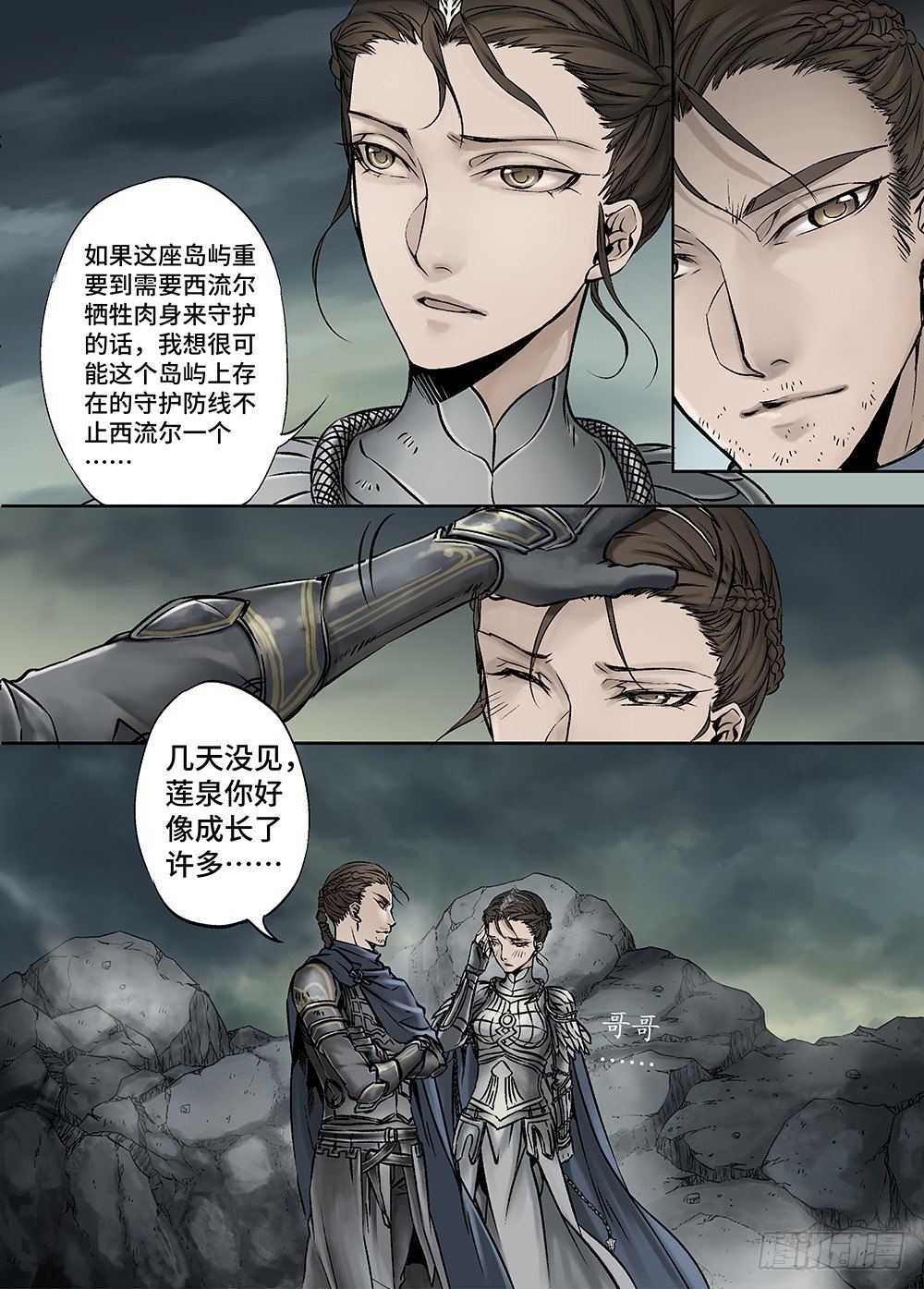 冰雪临界 第28回 永生王爵2 第 9 页