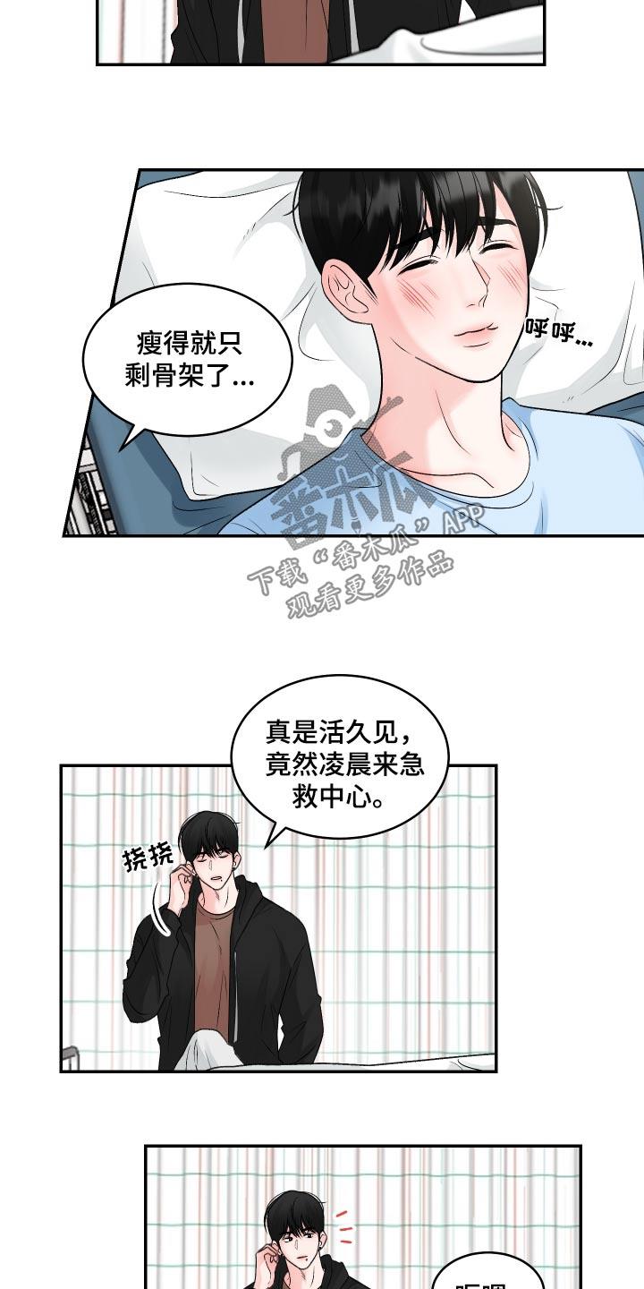 第26话 住院 第 14 页