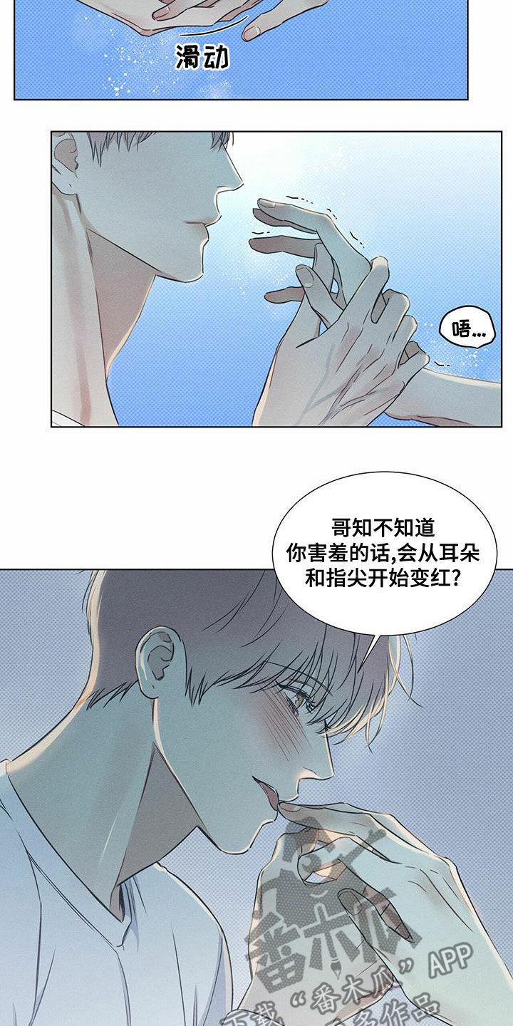 第55话 暧昧期 第 15 页