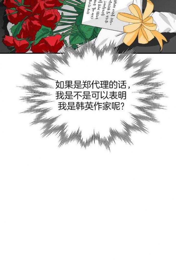 第67话 好好说 第 33 页