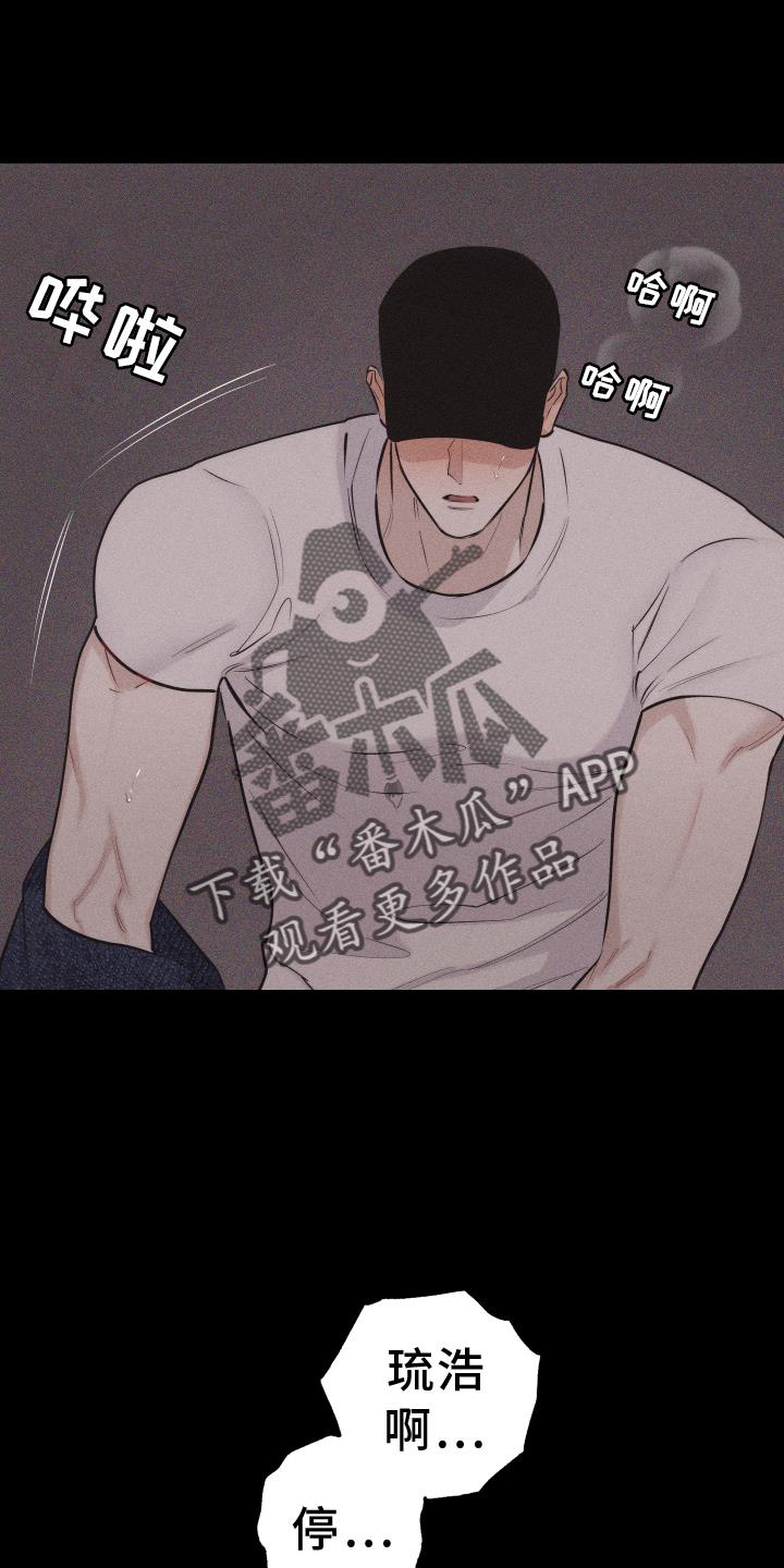 第47话 疯子 第 12 页