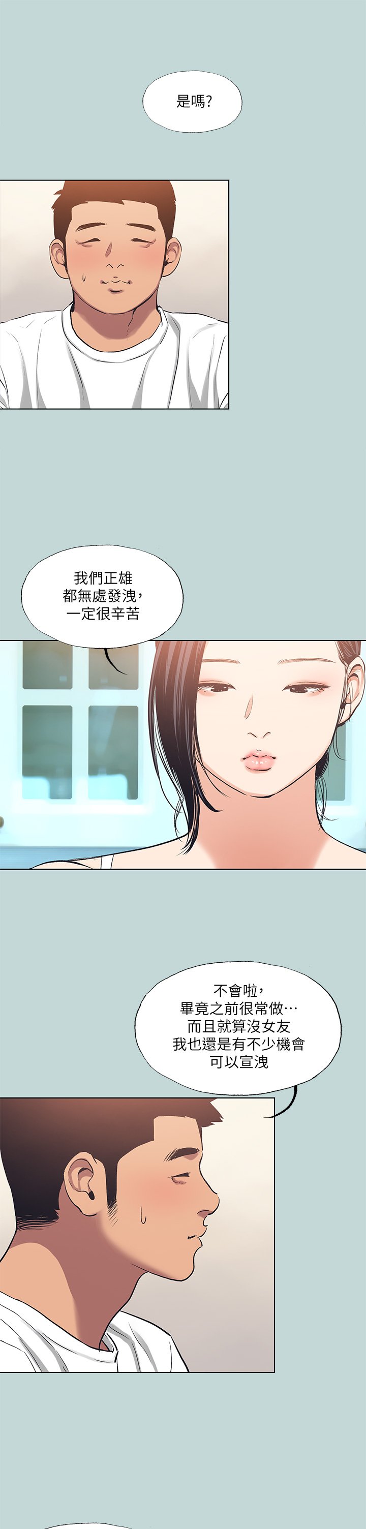 第92话 - 和老师两人独处 第 22 页