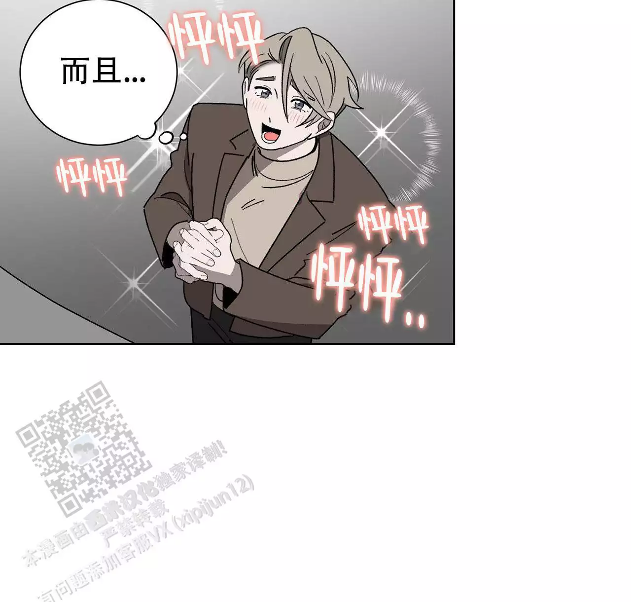 第15话 保持联系 第 57 页