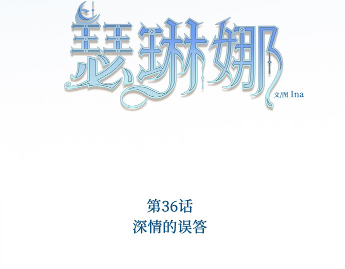 第36话 深情的误答 第 63 页
