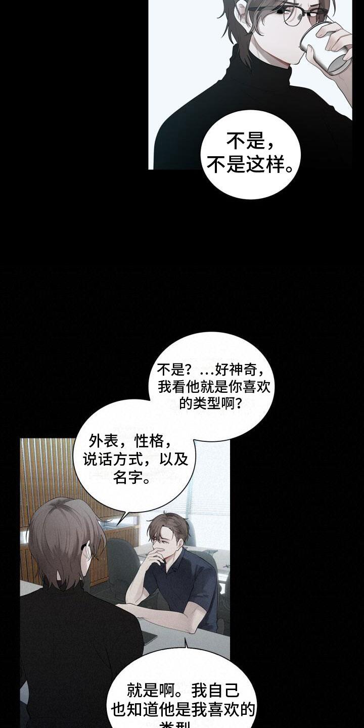 第11话 想起来了 第 10 页