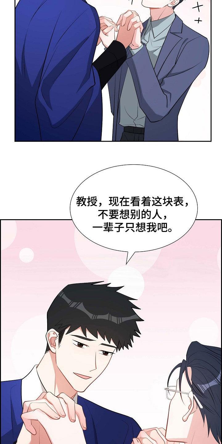 第135话 未来可期（完结） 第 16 页