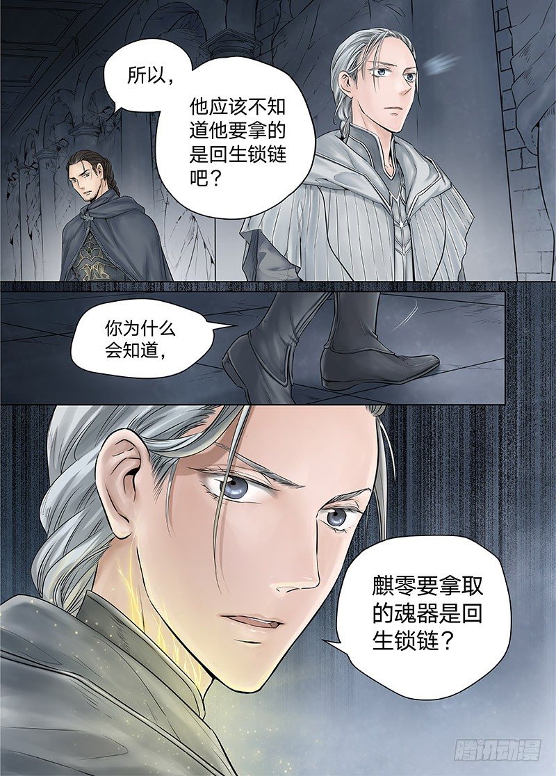 冰雪临界 第14回 狭路之逢02 第 7 页