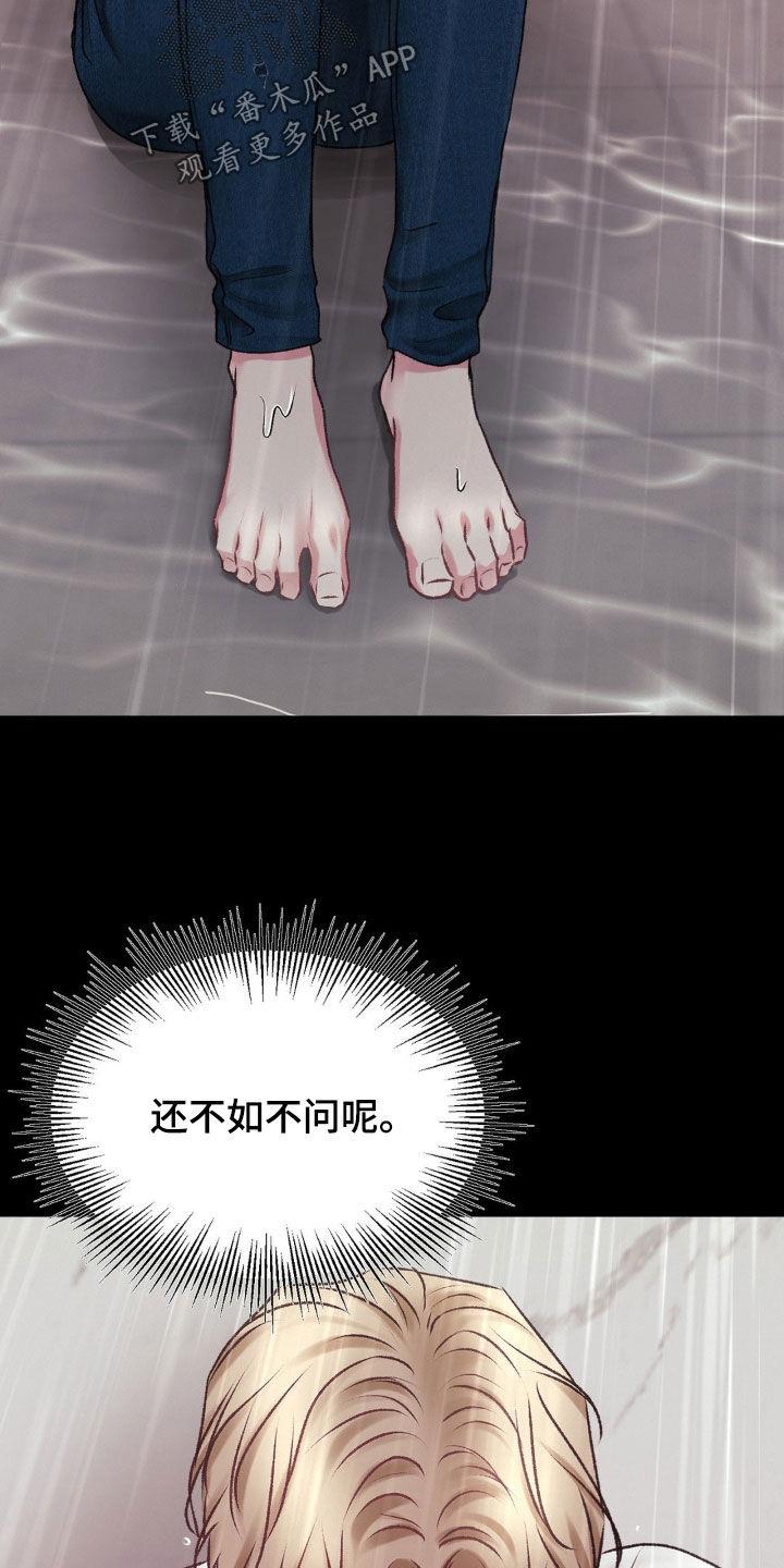 第78话 太痛苦了 第 4 页