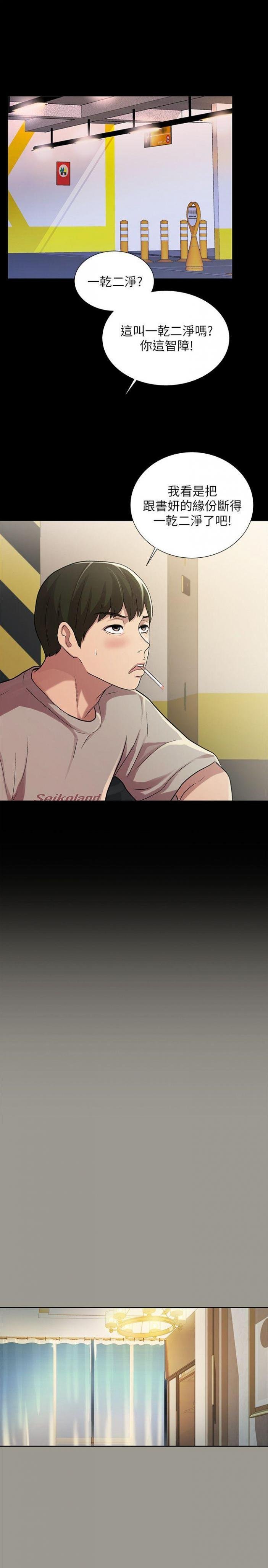 第25话-书妍生气的真正原因 第 13 页