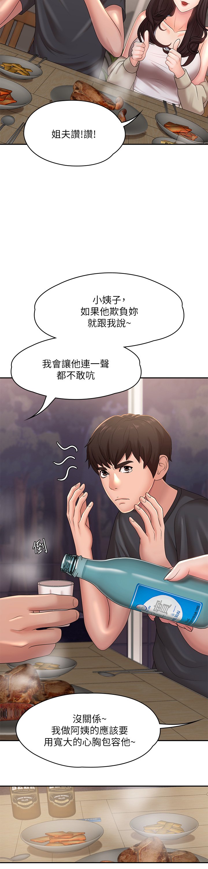 第24话 - 湿身姐妹俩 第 37 页