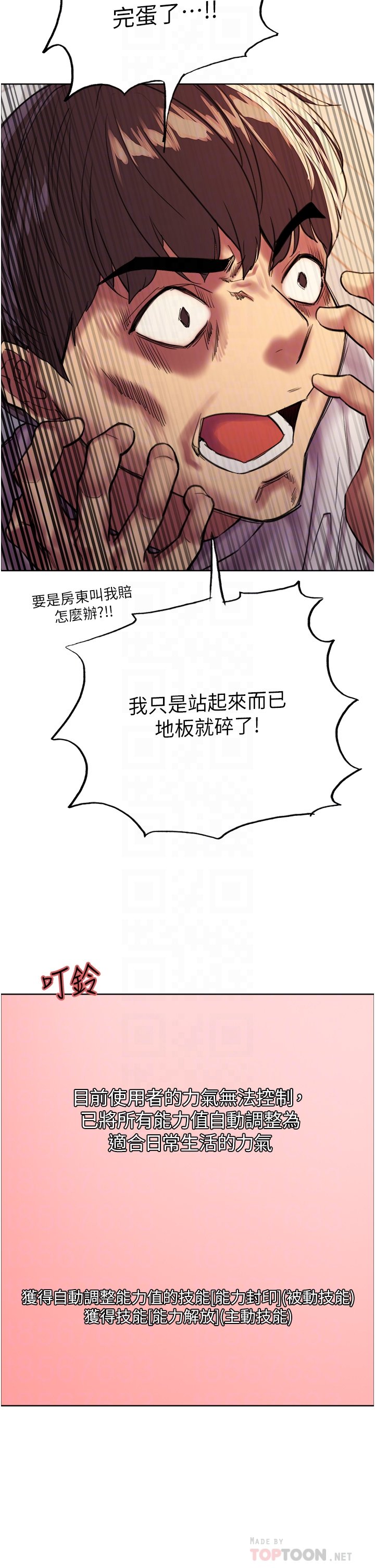 第24话 - 一插进去就高潮的早洩鲍 第 18 页