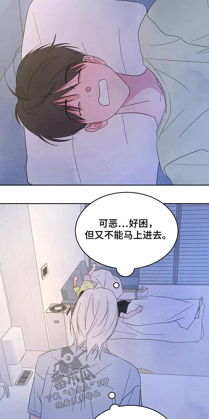 第99话 【第二季】住手 第 20 页