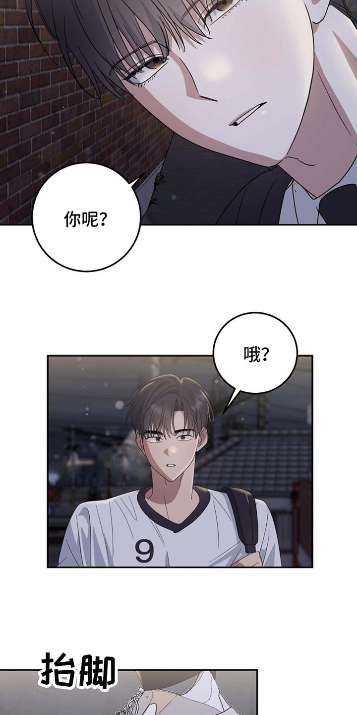 第12话 询问 第 16 页