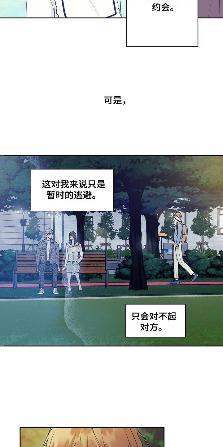 第43话 是我弄的 第 4 页