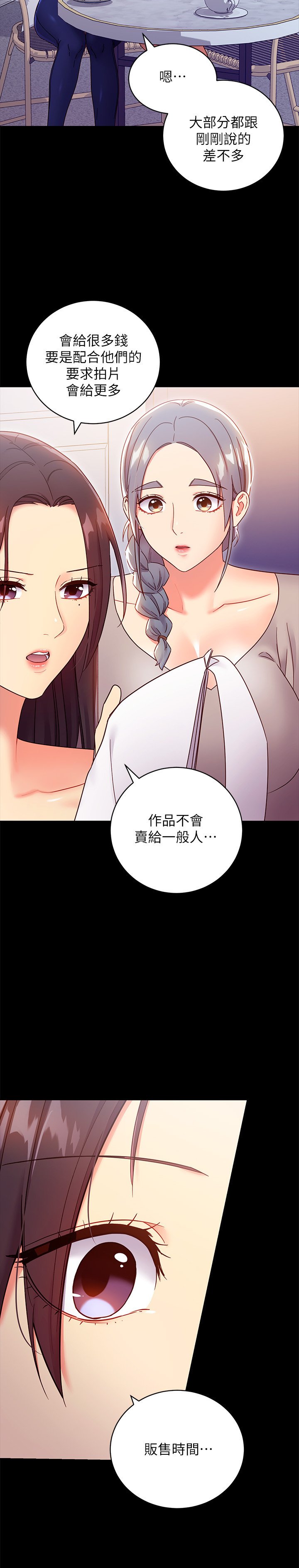 第79话 - 出现意料之外的人 第 12 页