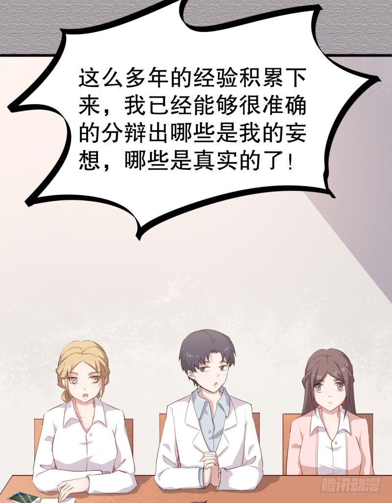 048精神科医生（六） 第 20 页