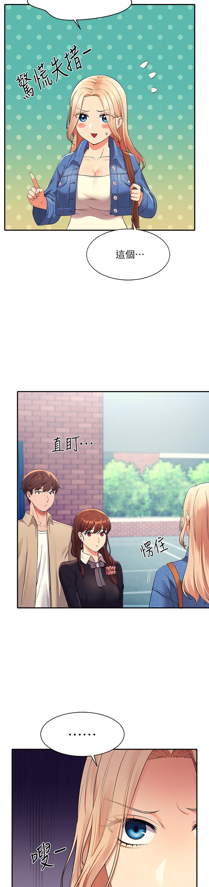 第32话 - 正妹女教授登场 第 22 页