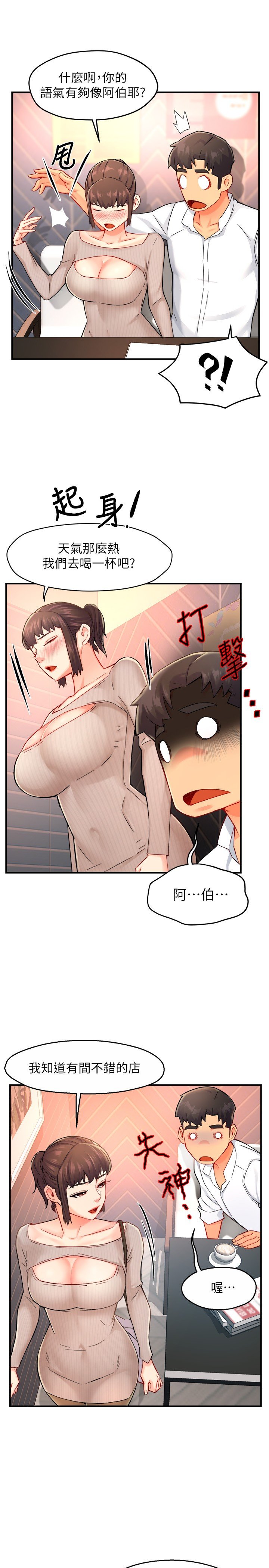 第30话 - 思璇渴望的特别指导 第 33 页