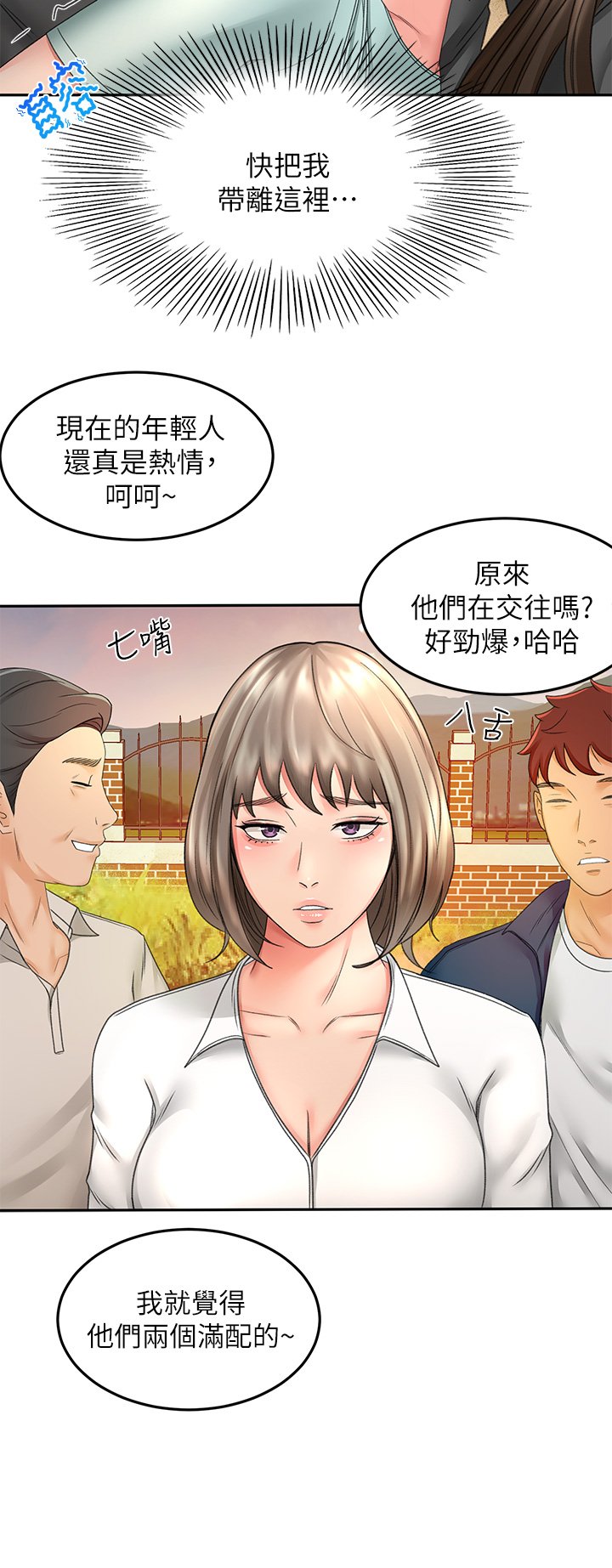第34话 - 只准看我一个人! 第 33 页