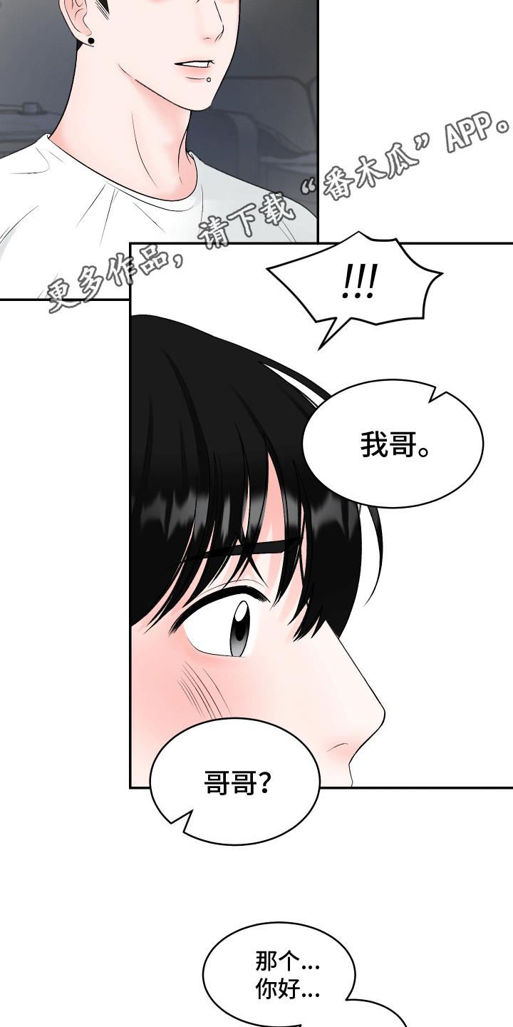 第7话 不要带人回来 第 11 页