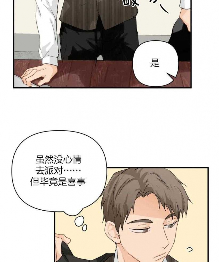 第74话 别对我温柔 第 11 页