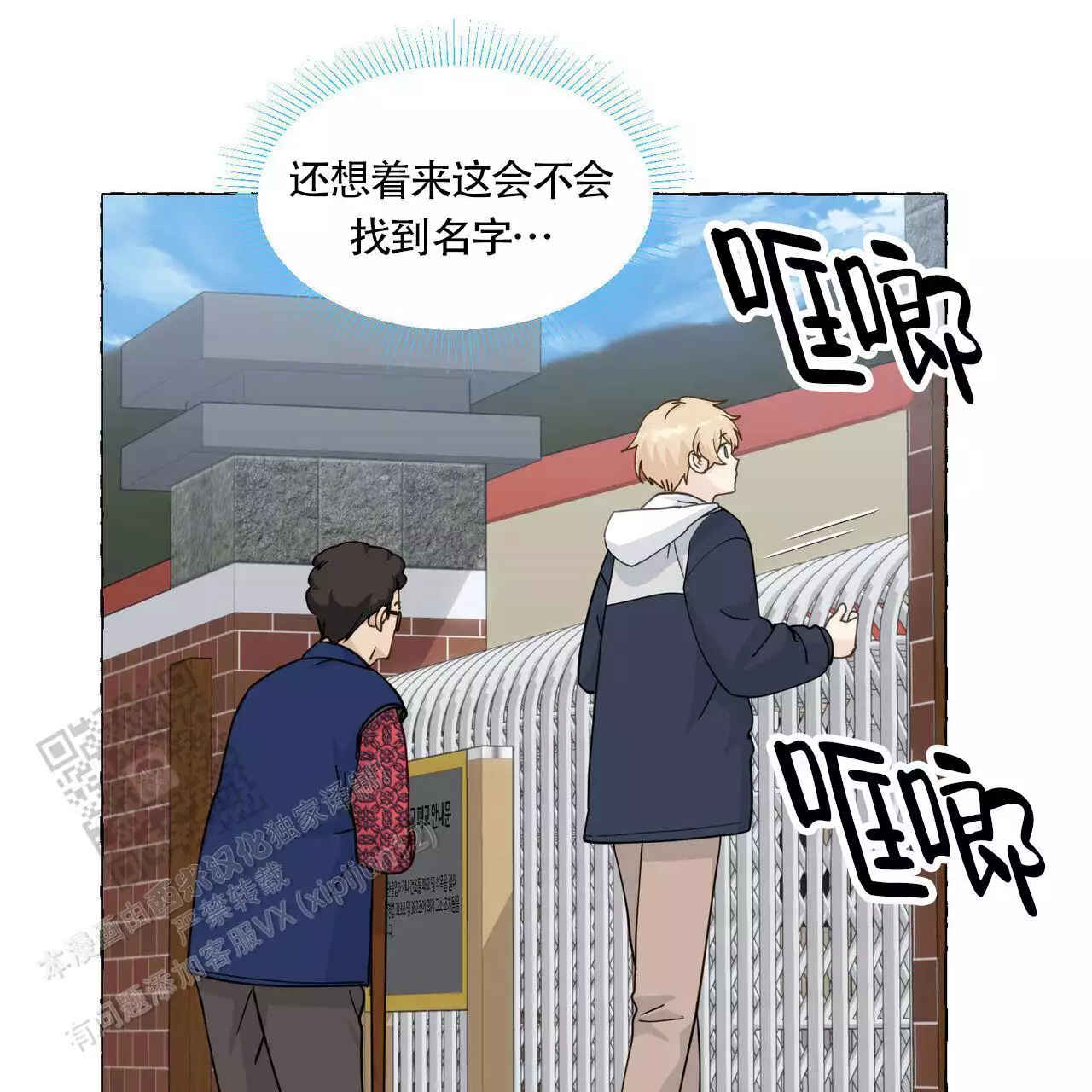 第140话 放松下来了 第 27 页