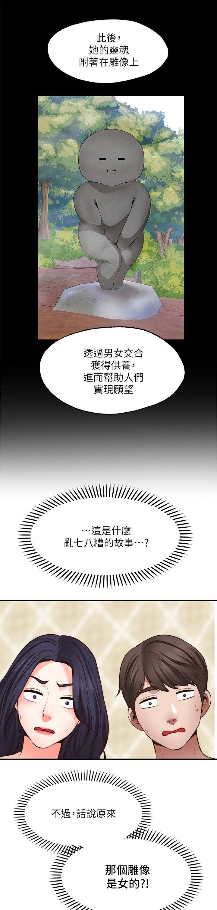 第21话 - 九天色女降落 第 35 页