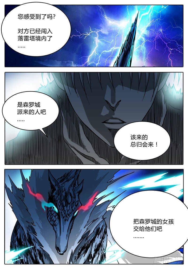 第30话 传送！落雷塔 第 20 页