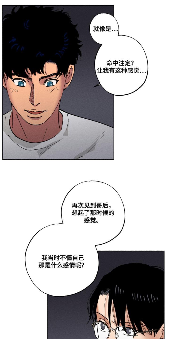第15话 自作多情 第 4 页