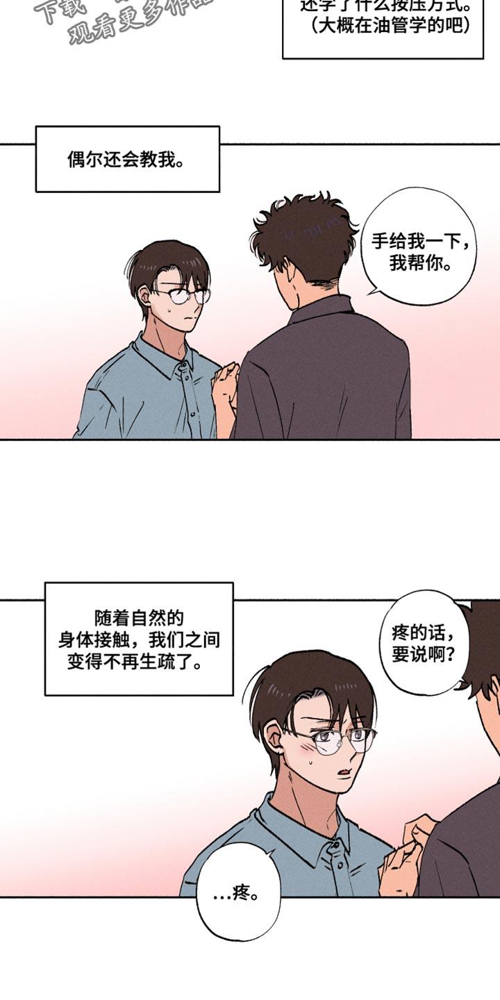 第16话 一起吃早餐 第 12 页