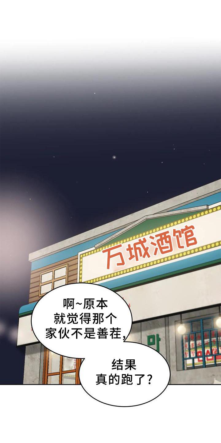 第38话 约饭 第 26 页