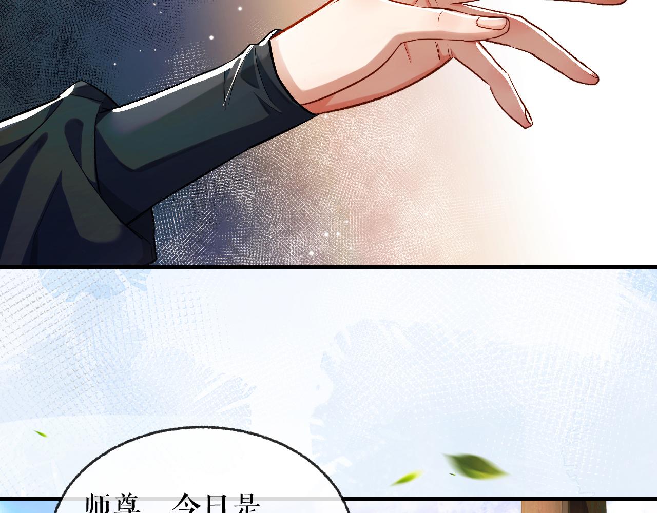 第33话 放心不下师尊 第 8 页