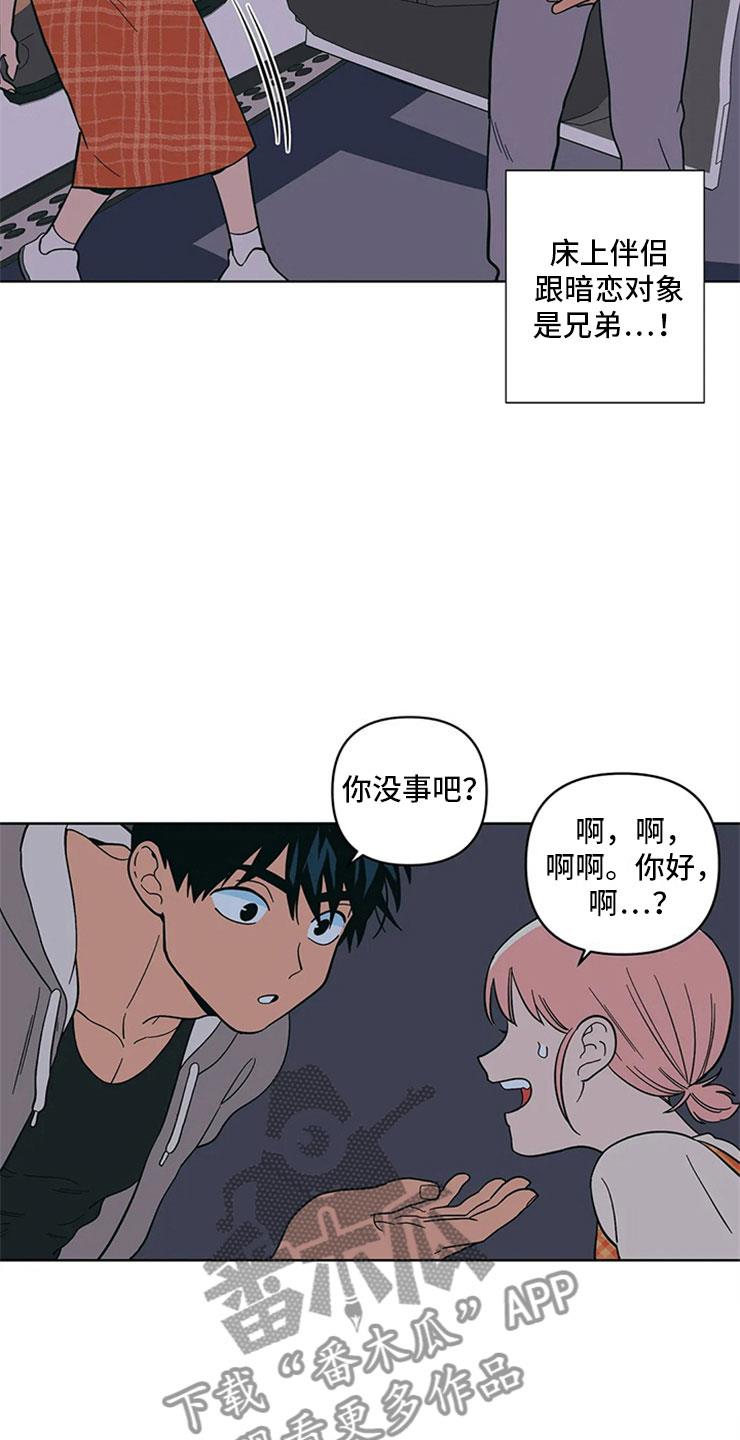 第17话 老师的弟弟 第 15 页