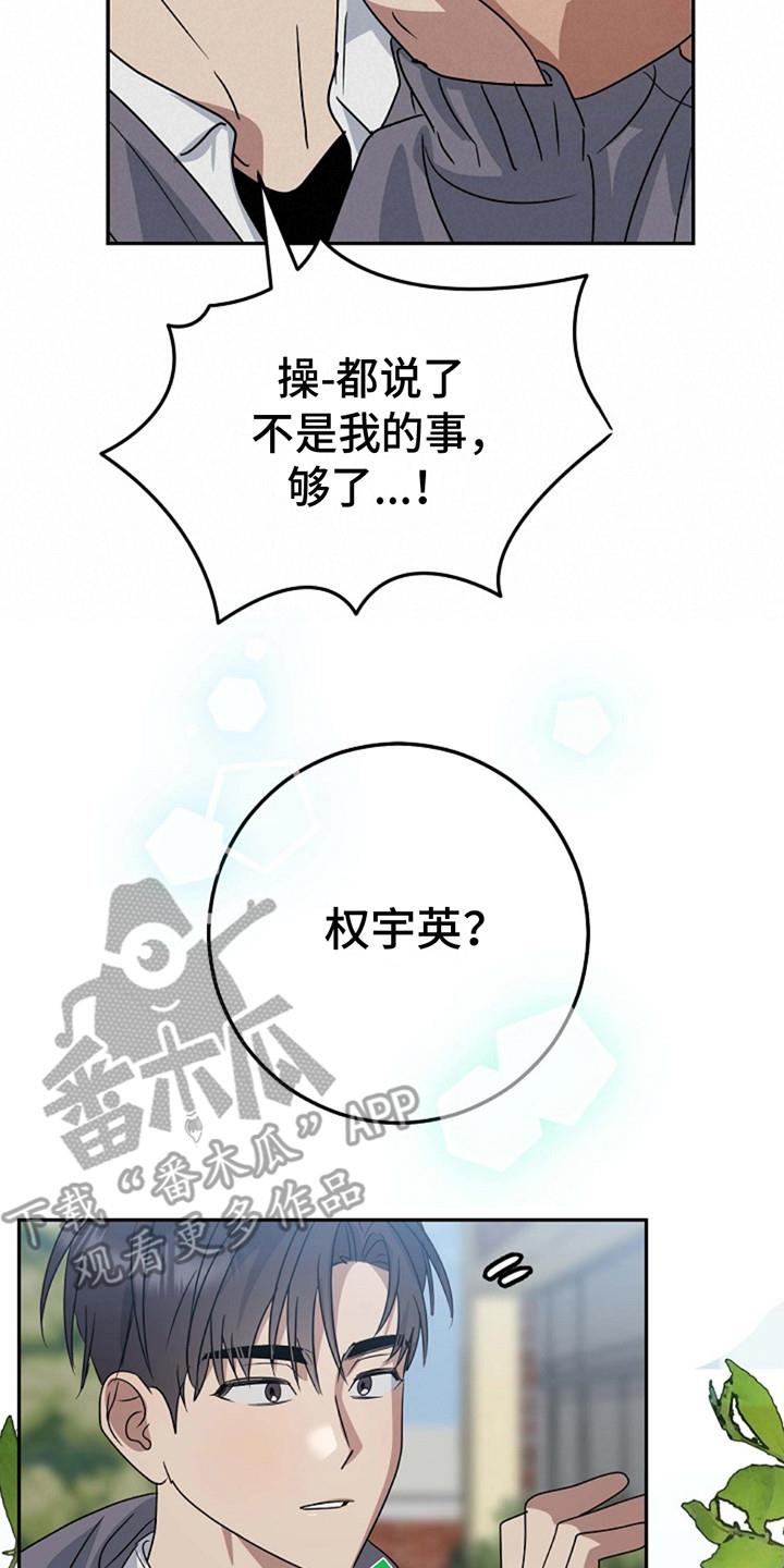 第4话 嫉妒 第 8 页