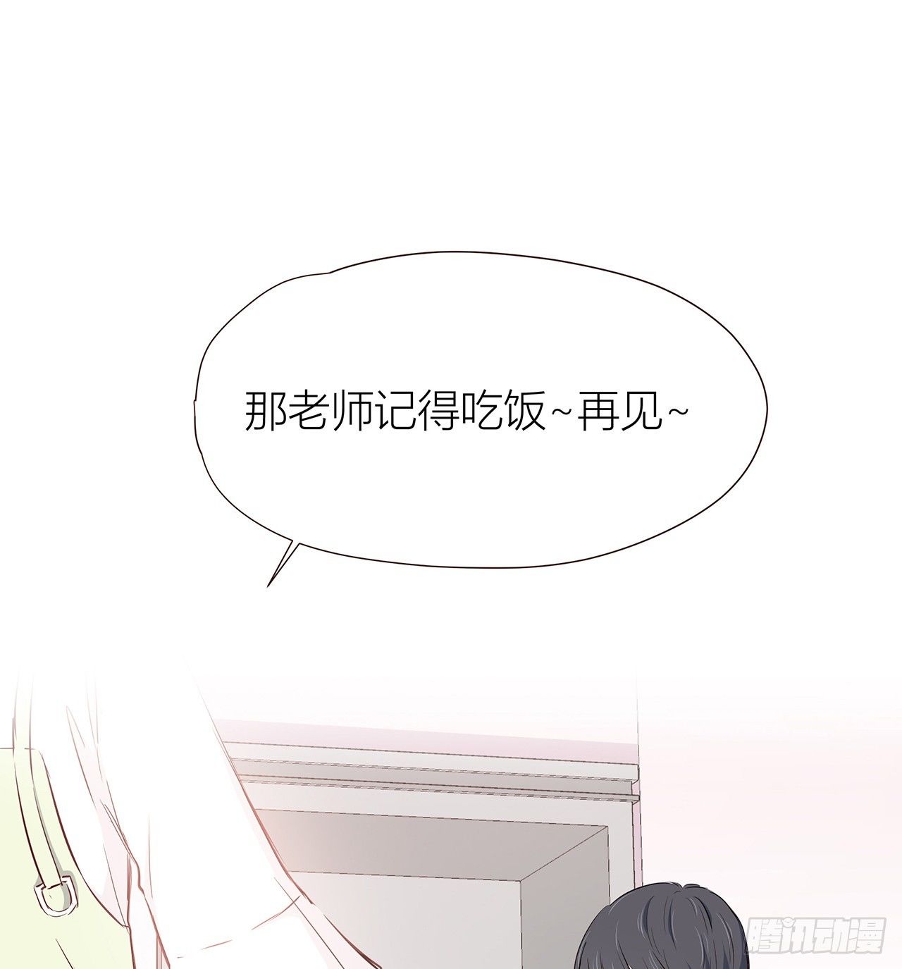 老师，你的便当 第 12 页