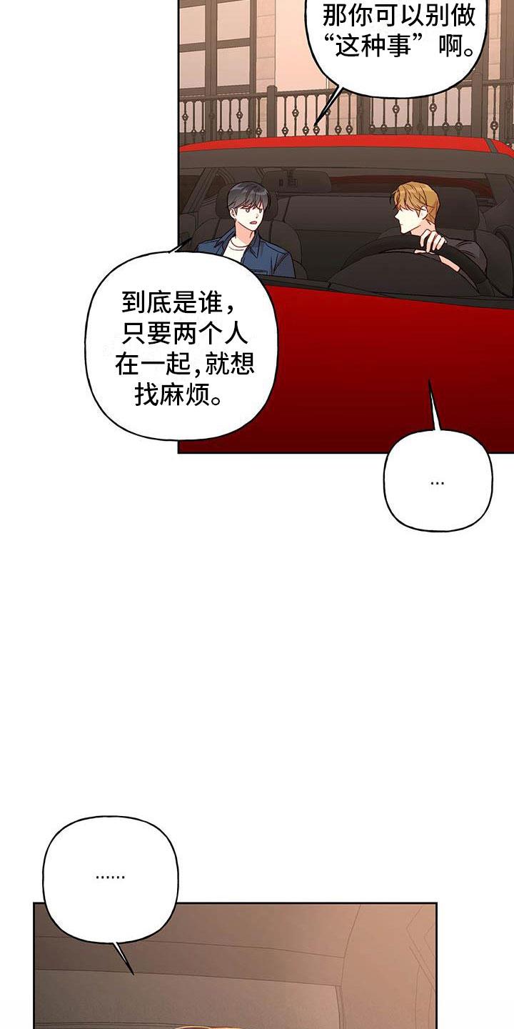 第28话 想问的 第 7 页