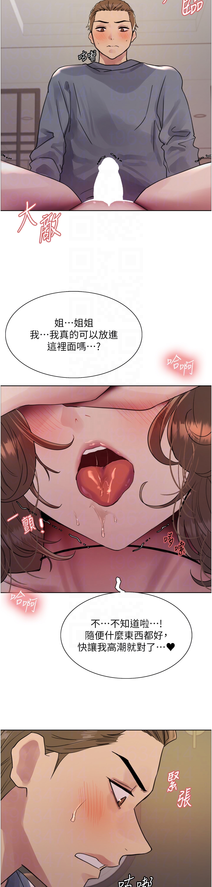 第2季 第18话 - 双洞齐开的陈怡真 第 24 页