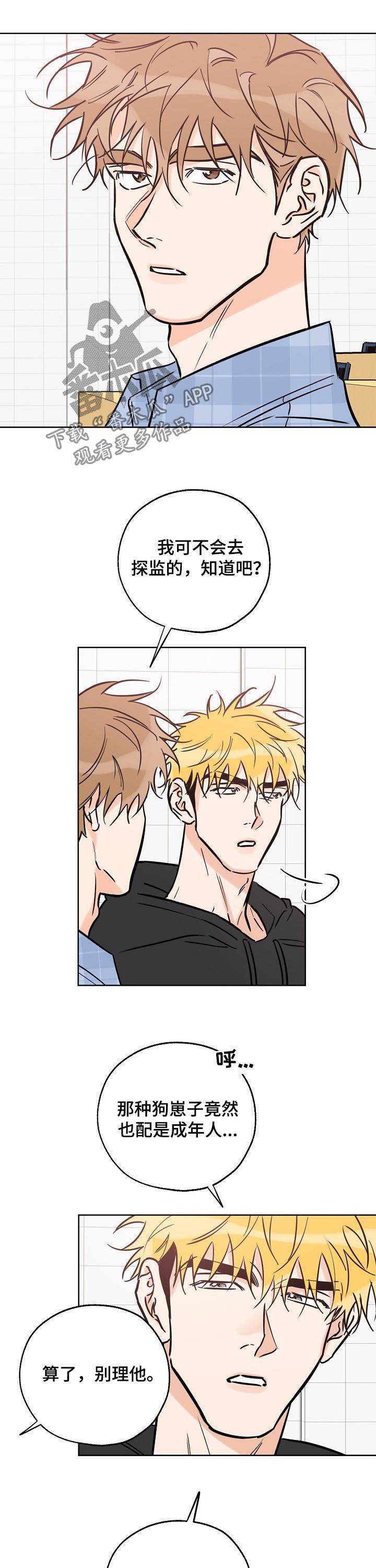 第85话 开心死了吧 第 7 页
