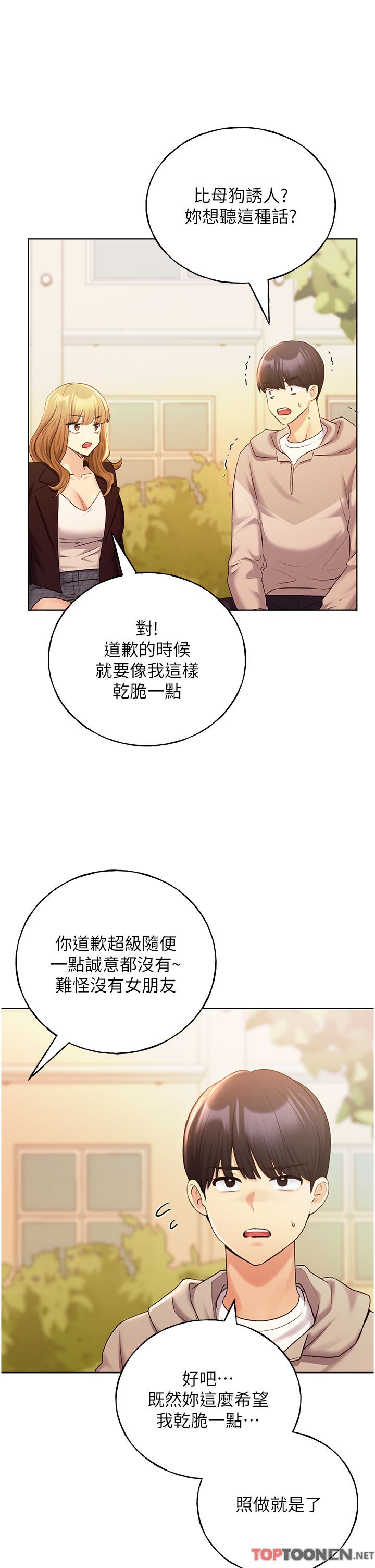 第31话 - 你得好好跟我“道歉” 第 27 页
