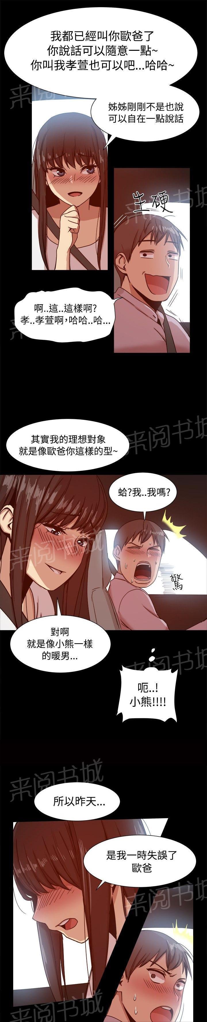 第27话 他都知道？ 第 5 页