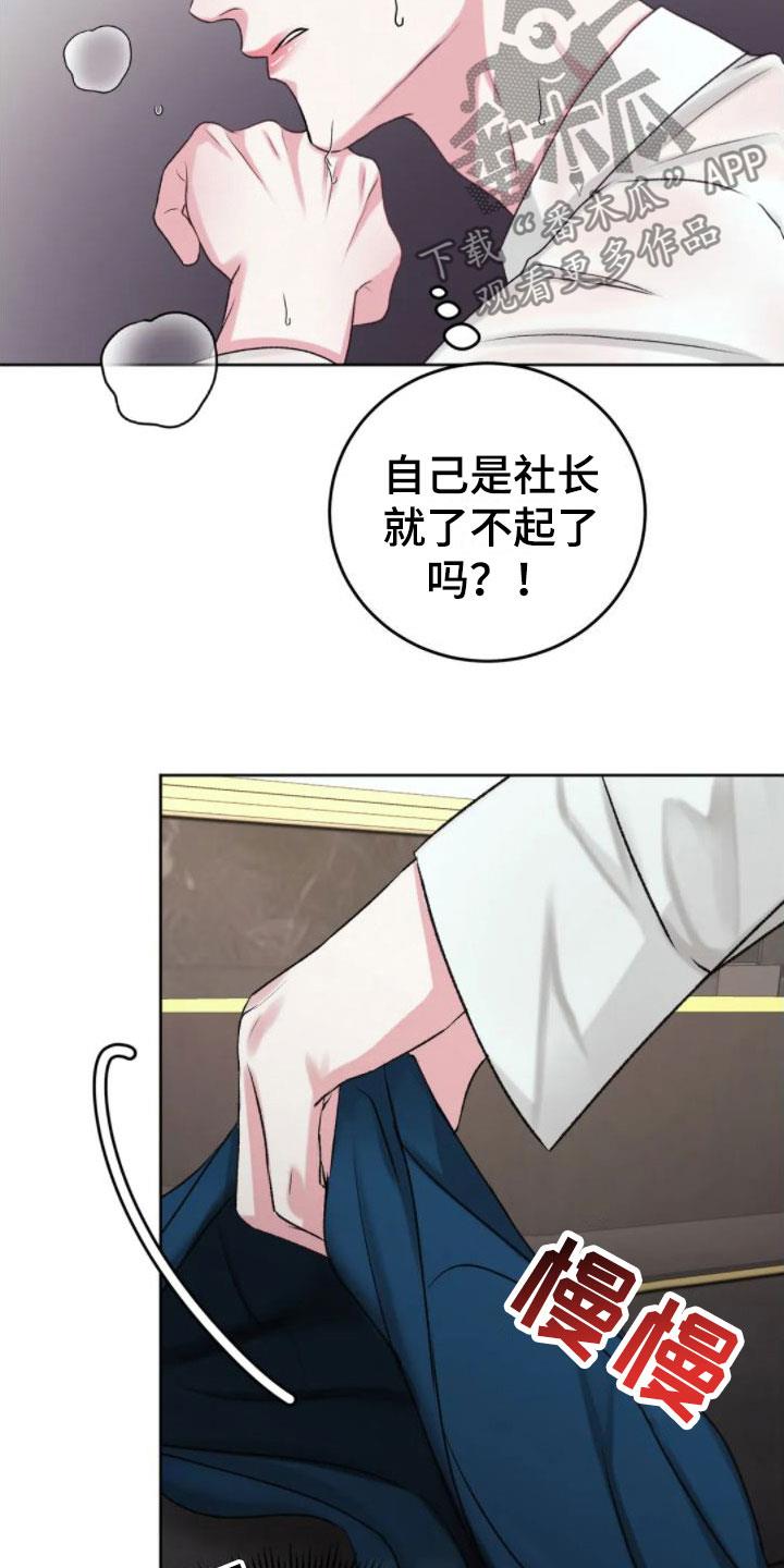 第6话 发热 第 16 页