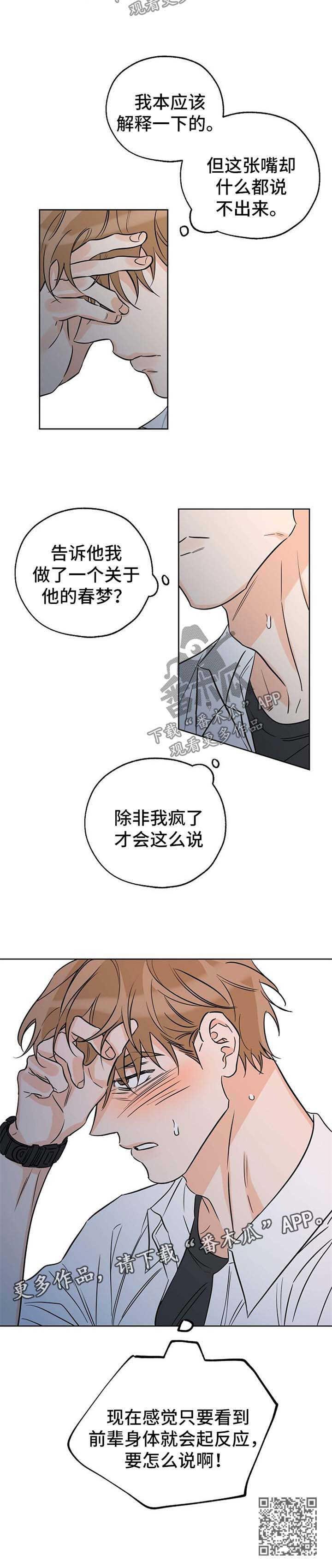 第33话 没什么期待 第 8 页